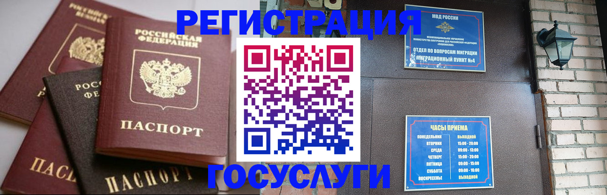 временная регистрация в Дудинке