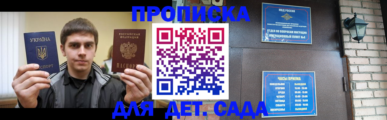 прописка в Дудинке