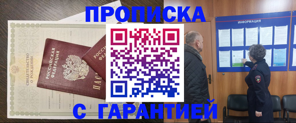 прописка в Дудинке