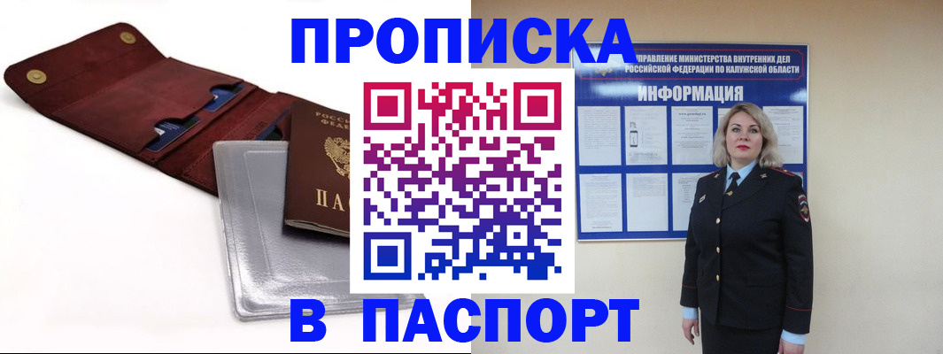 временная прописка в Дудинке