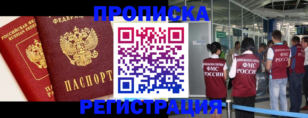 прописка гарантия в Дудинке