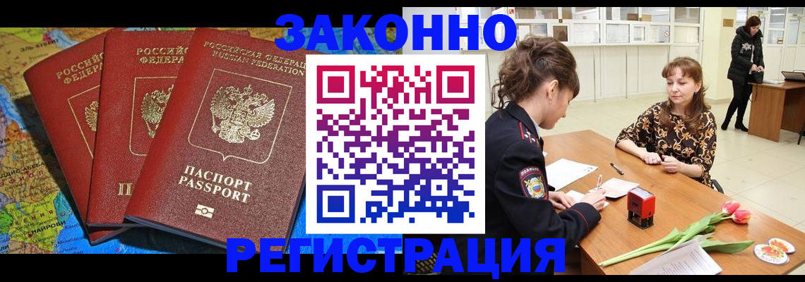 временная регистрация в Дудинке